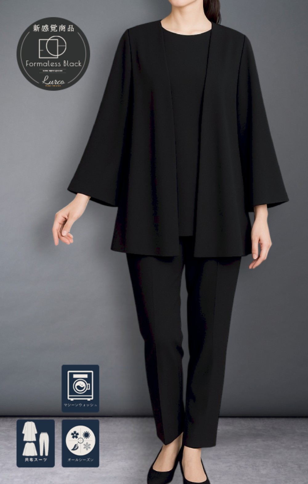 【Formaless Black®(フォーマレス ブラック®)】< 自宅で洗える> ドレープケープジャケットパンツスーツ ブラックフォーマル 洗える  テーパードパンツ 7･9･11･13号/S･M･L･LL<55-321025>