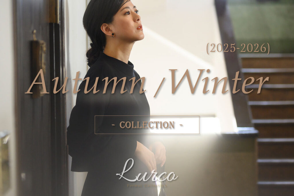 【A/W】2025-2026 ブラックフォーマル（喪服・礼服）コレクション by Lurco