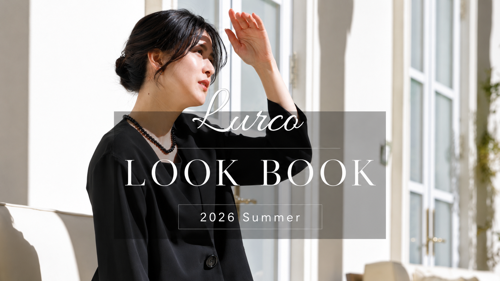 「 LOOK  BOOK 」2026 Summer by.Lurco
